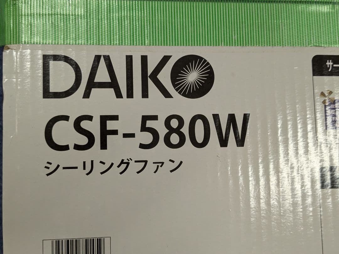 DAIKO LEDシーリングファンCSF-580W