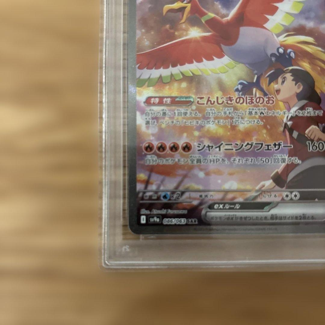 ヒビキのホウオウex sar PSA9 PSA8