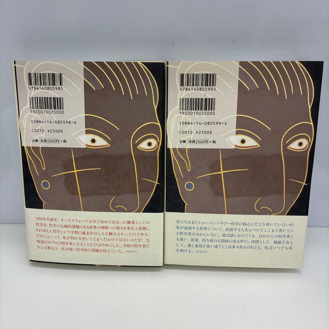 絶版　哲学人 上下巻セット　貴重　ブライアン・マギー　須田朗