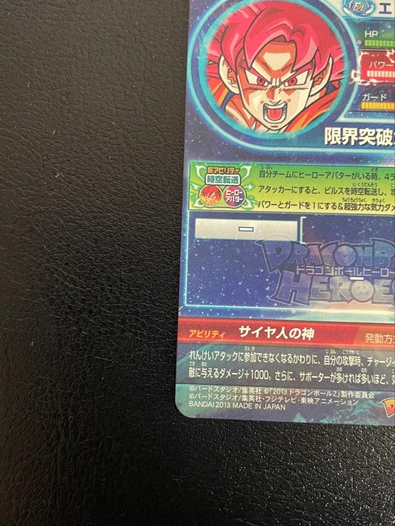 ドラゴンボールヒーローズ hg8-sec孫悟空その他３枚セットさんちゃん
