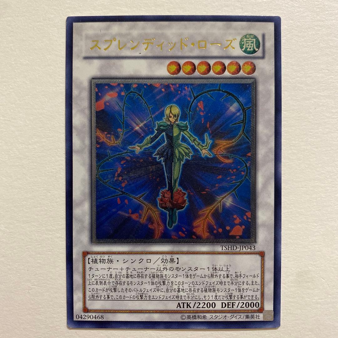 遊戯王　スプレンディッド・ローズ レリーフ　TSHD-JP043