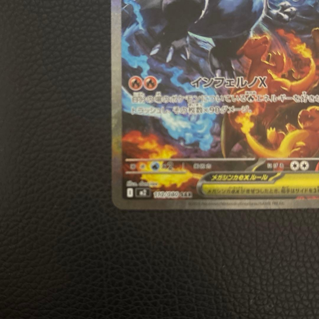 ポ*ブ様 メガリザードンx ex sar M2 110/080