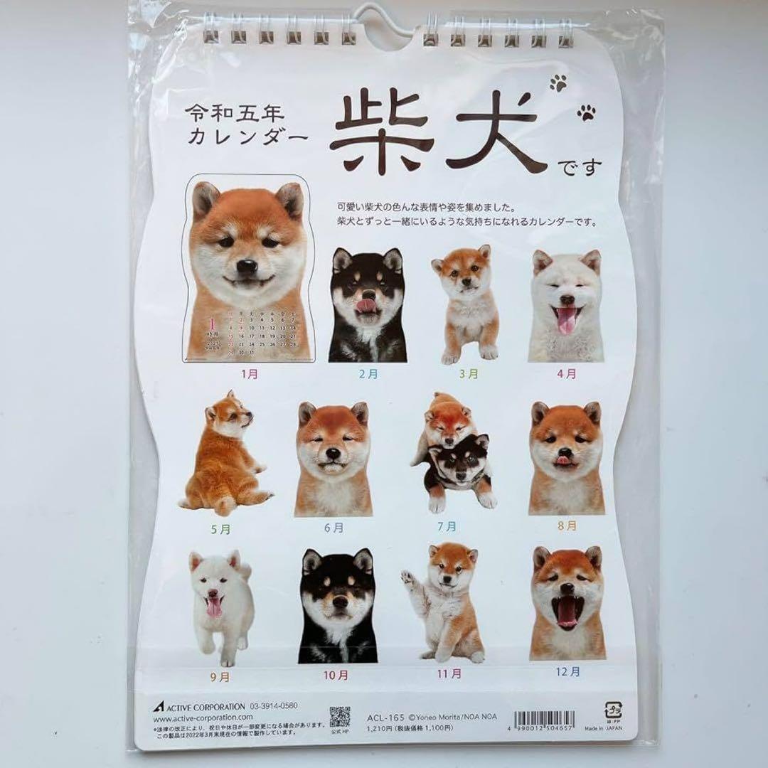 柴犬 フォトカレンダー 壁掛け 2023 令和五年 柴犬カレンダー 可愛い 動物