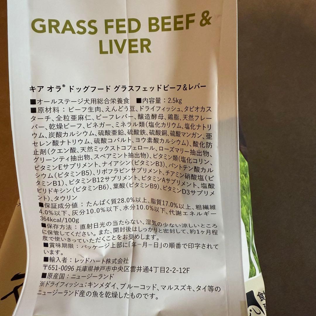 キアオラ　ドッグフード　グラスフェッドビーフ＆レバー　2.5kg（3個）