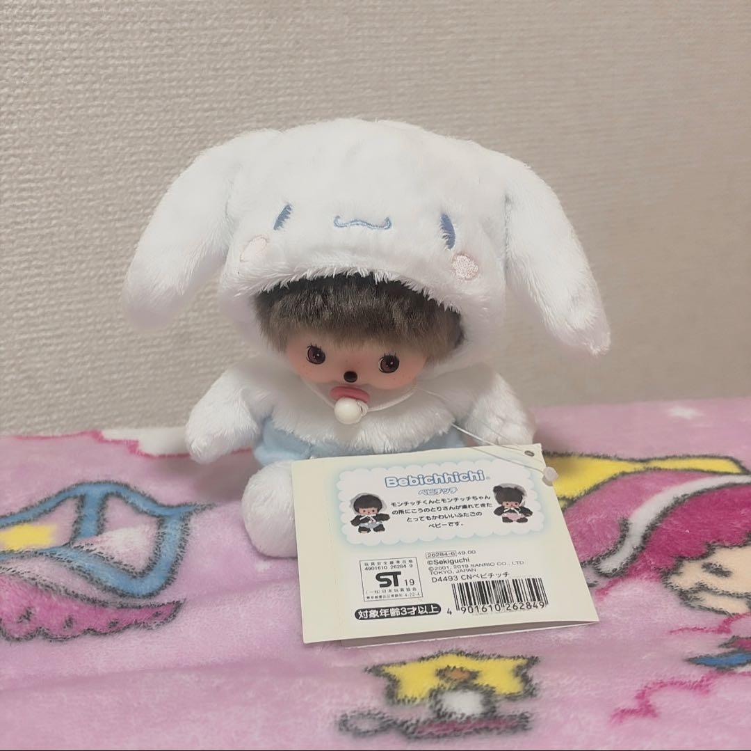 限定版　シナモン ベビーモンチッチ サンリオ ぬいぐるみ　レア　希少