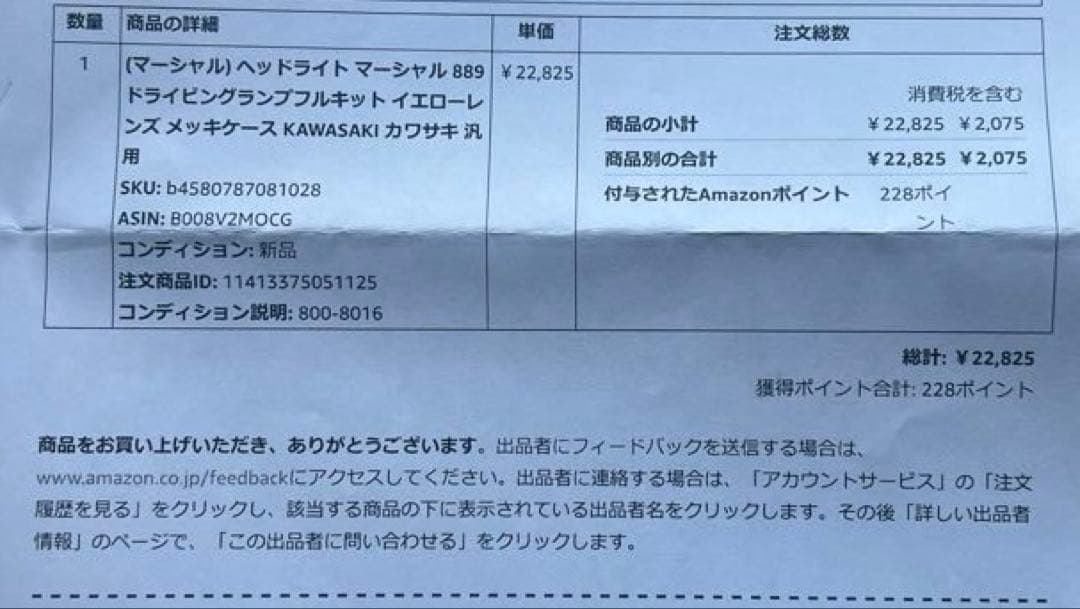 マーシャルヘッドライト汎用 889ドライビングランプ 180φ汎用ライト