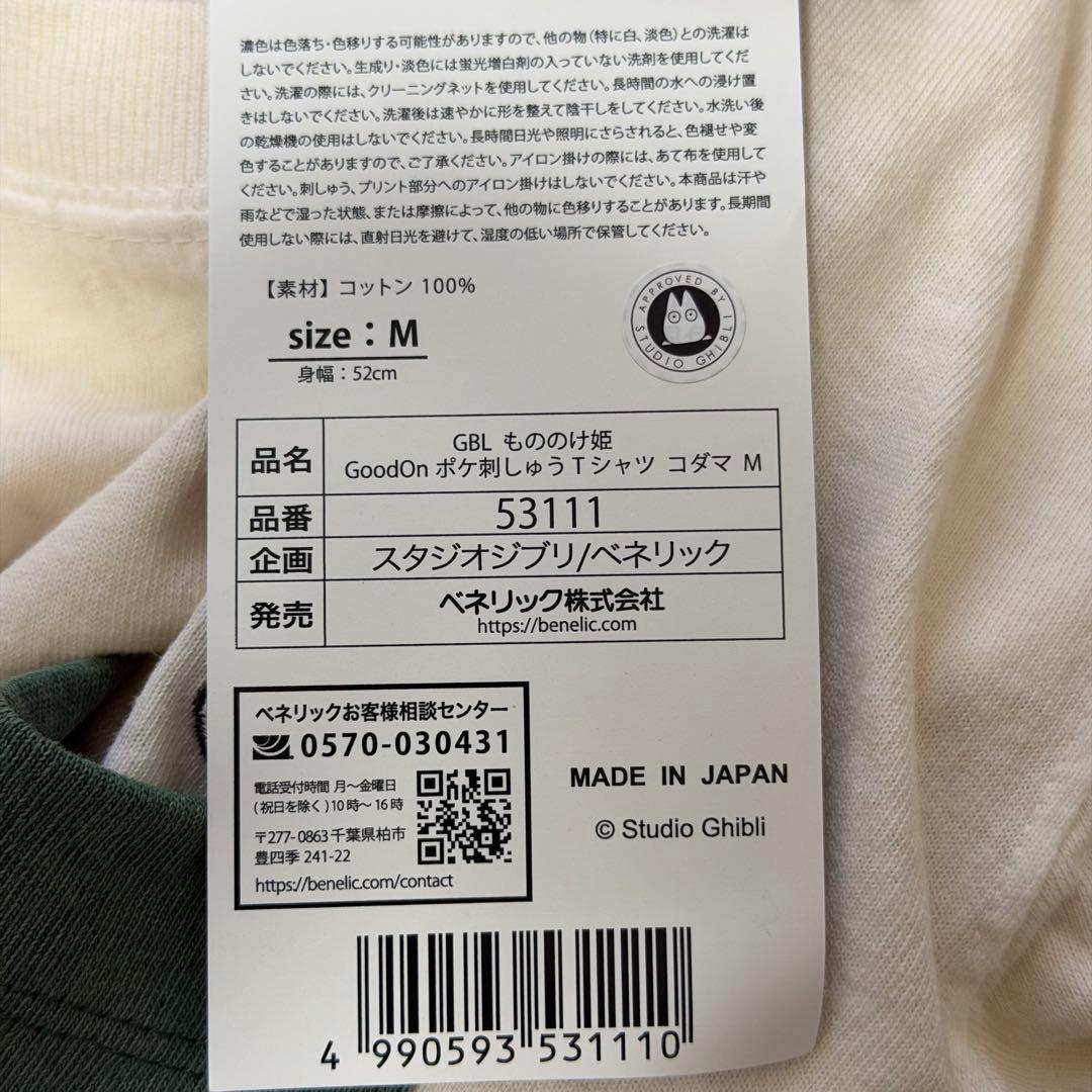新品【GBL】もののけ姫 Good On コラボポケット刺繍Tシャツ コダマM
