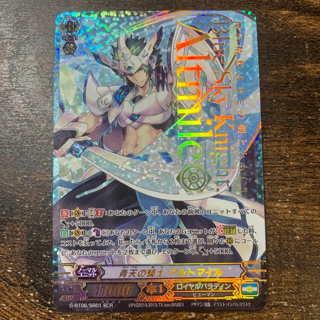 青天の騎士アルトマイル　SCR