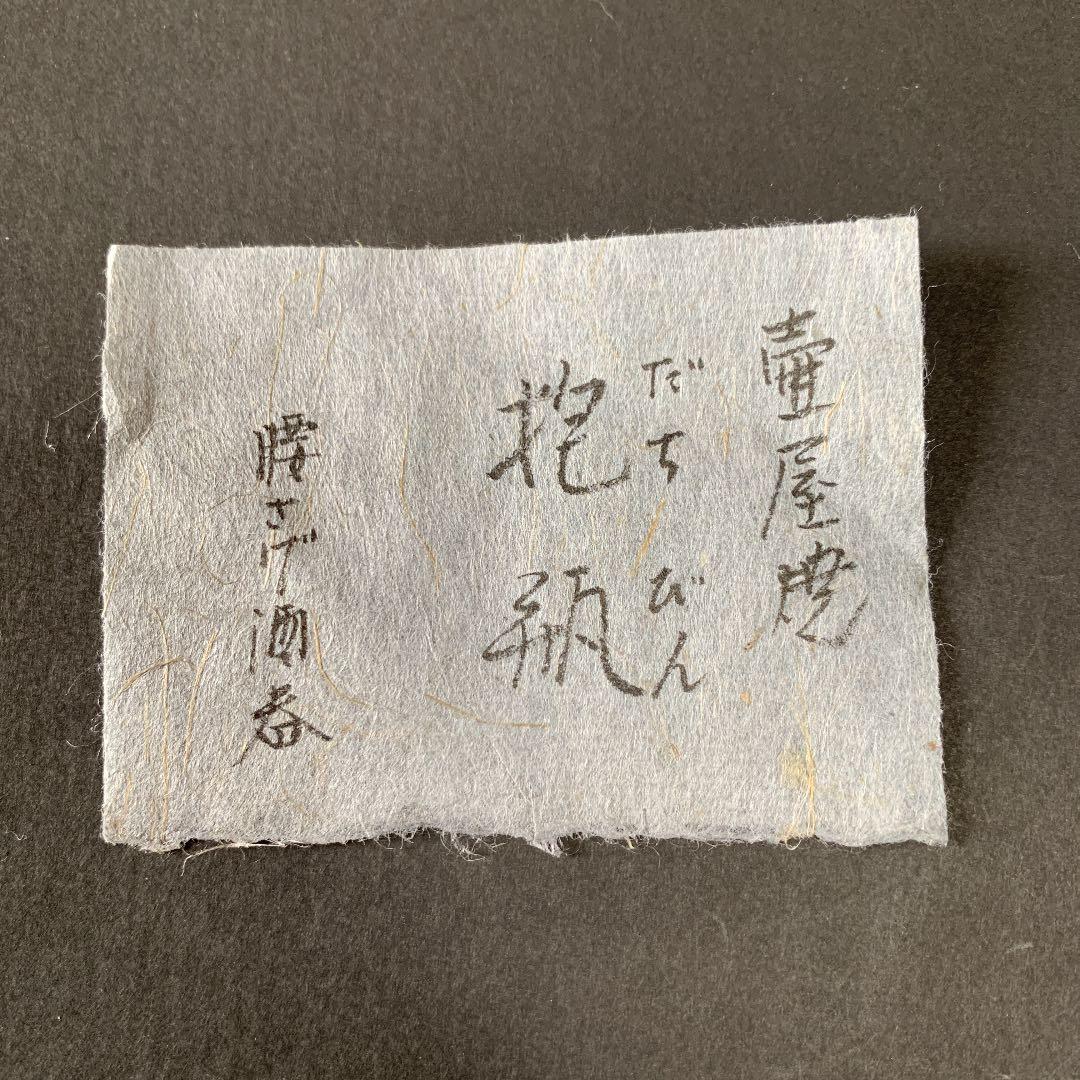 壺屋焼　抱瓶　腰下げ酒器　沖縄