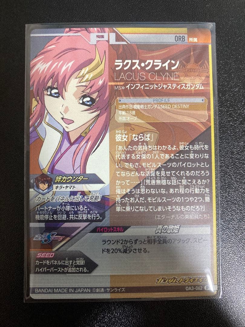 トライエイジ ラクス・クライン