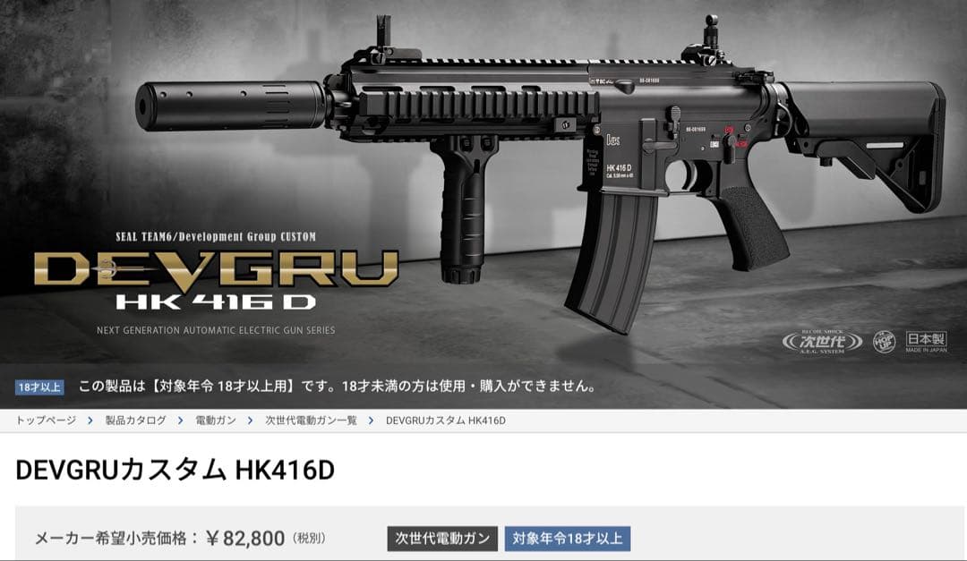 値下げ中！【極美品】東京マルイHK416D DEVGRU カスタム等無し