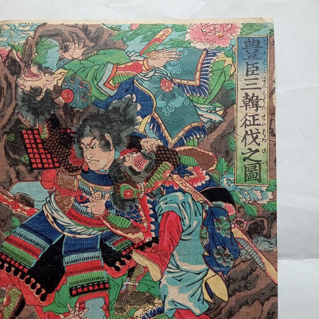 浮世絵版画「豊臣三韓征伐之図」