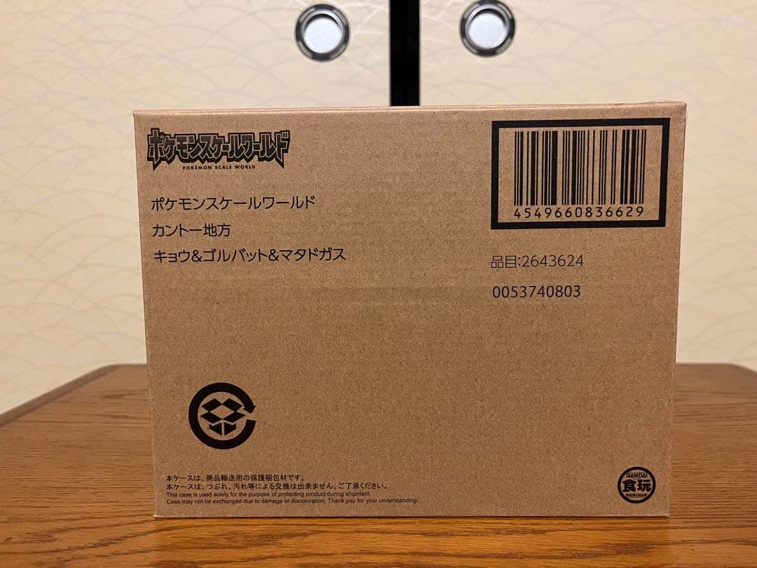 ポケモンスケールワールド カントー地方 キョウ&ゴルバット&マタドガス