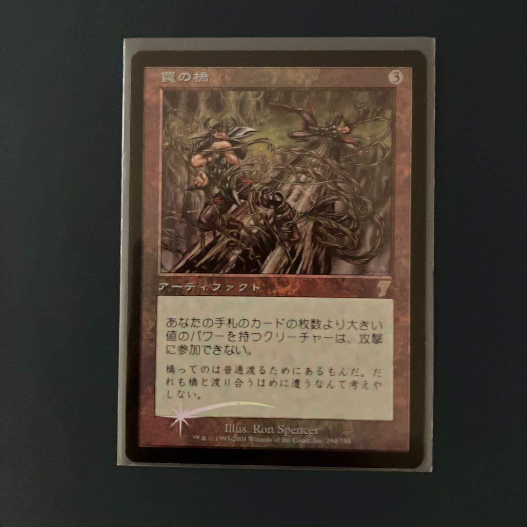 7TH:罠の橋:日本語FOIL 1枚