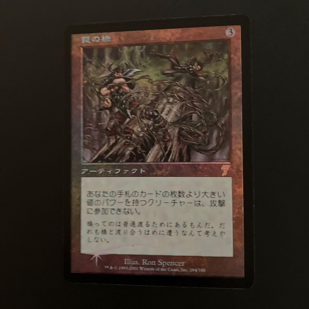 7TH:罠の橋:日本語FOIL 1枚