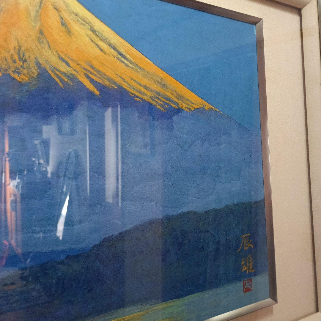 富士山と湖　 日本画 アルミフレーム　辰雄