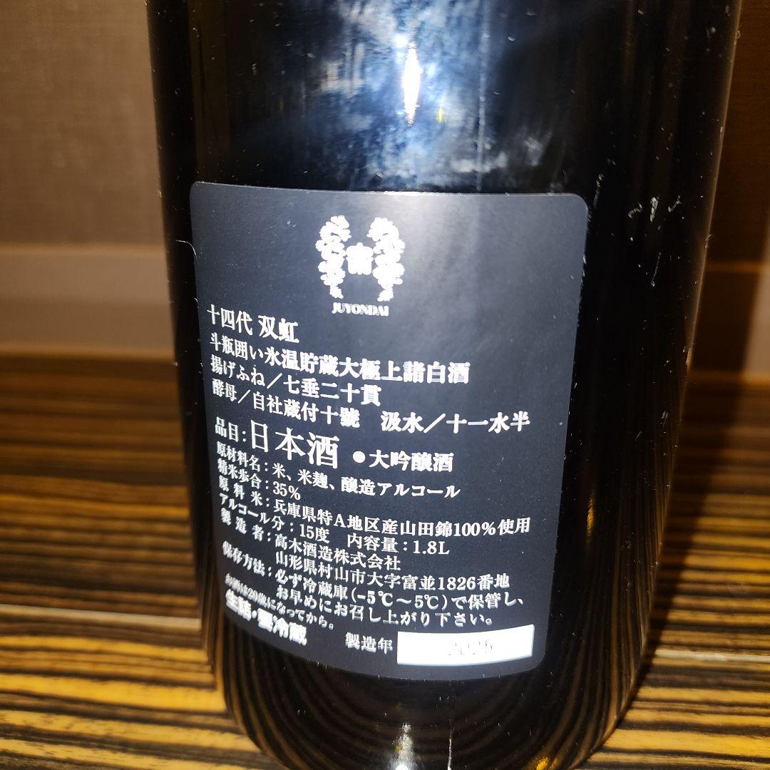 双虹 龍月 1.8L　空瓶　化粧箱付き