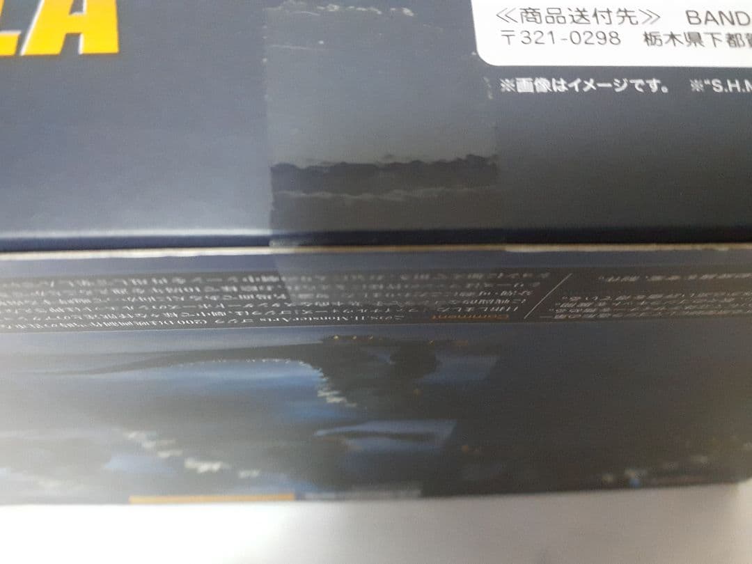 【値下げ】S.H.MonsterArts【ゴジラ2004】 酒井ゆうじ　未開封