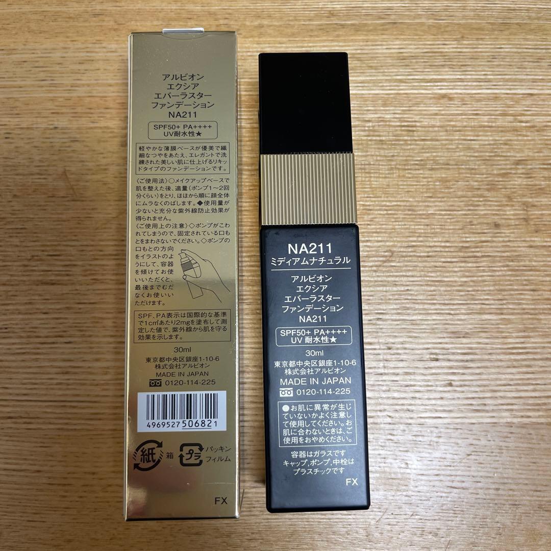 【新品未使用】エクシアエバーラスターファンデーションNA211(おまけ付き)
