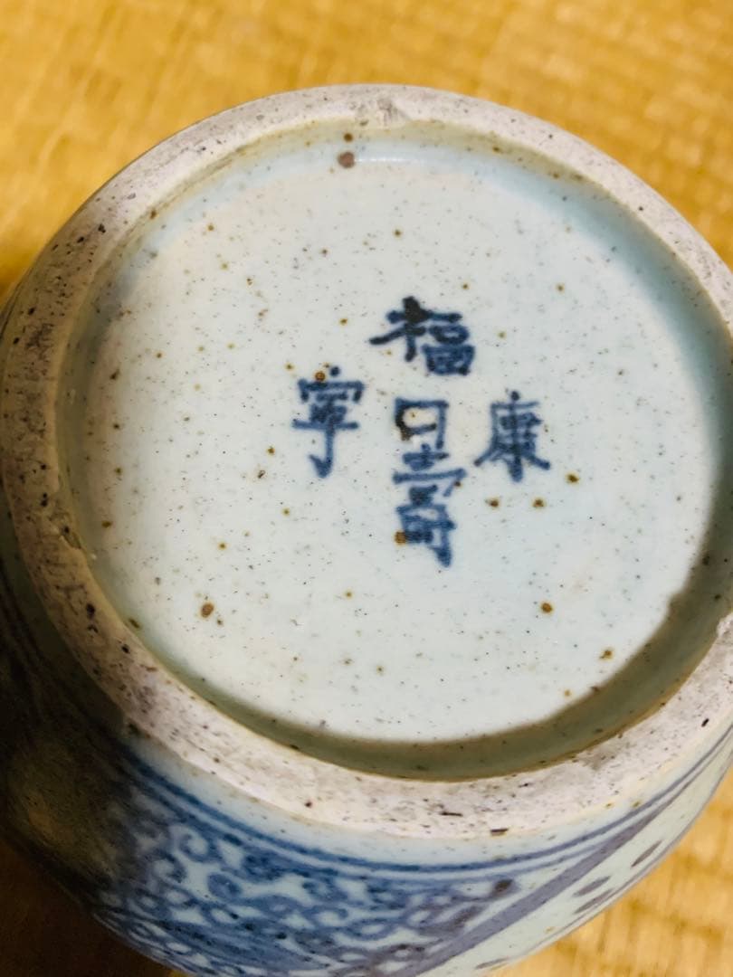 中国清時代早期染付壺