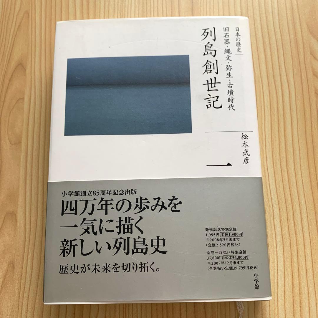 【セット販売】全集 日本の歴史 全巻セット