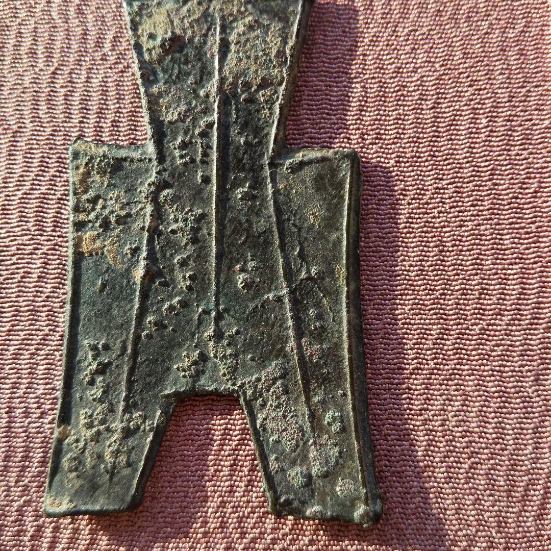 t*n様 方足布 王氏 古文銭 春秋戦国 中国 貨幣