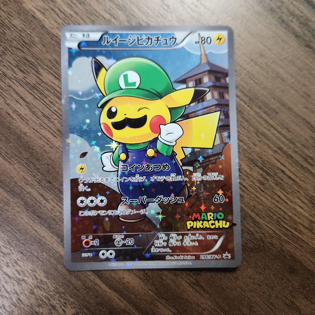 ポケモンカード　ルイージピカチュウ
