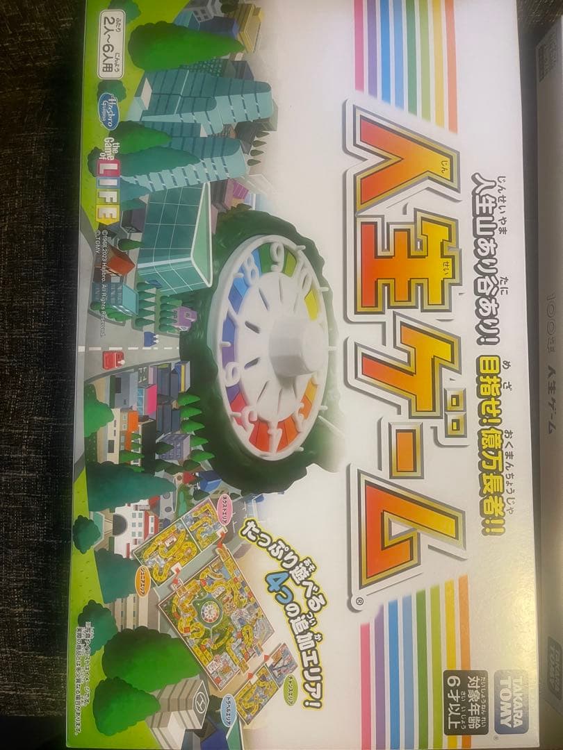 人生ゲーム&100年人生ゲームセット　2-6人用