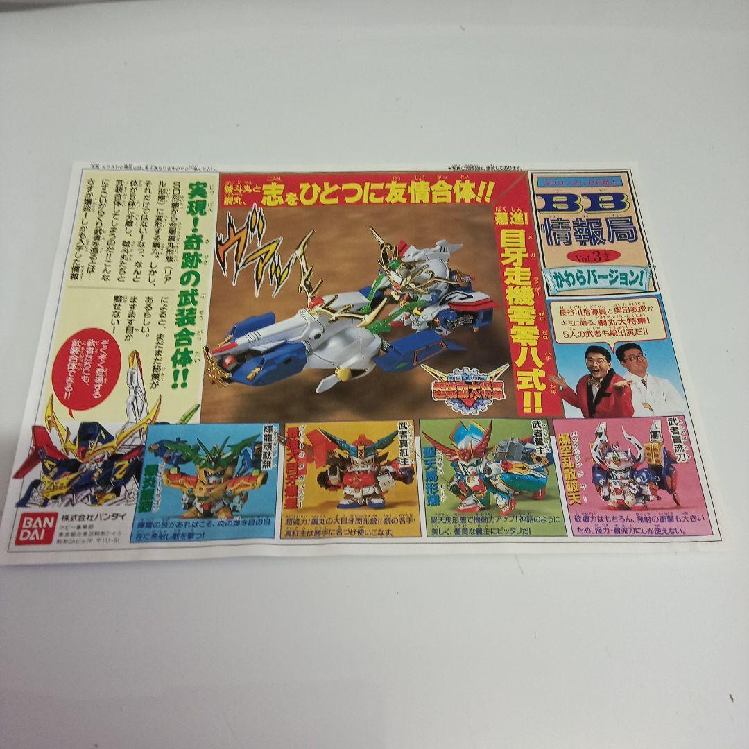 非売品 ✨ガンダムBB戦士 鉄機武者鋼丸プラモデル✨