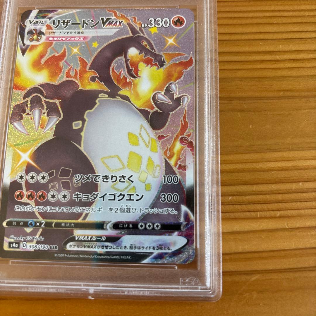 【PSA10】 リザードンvmax SSR