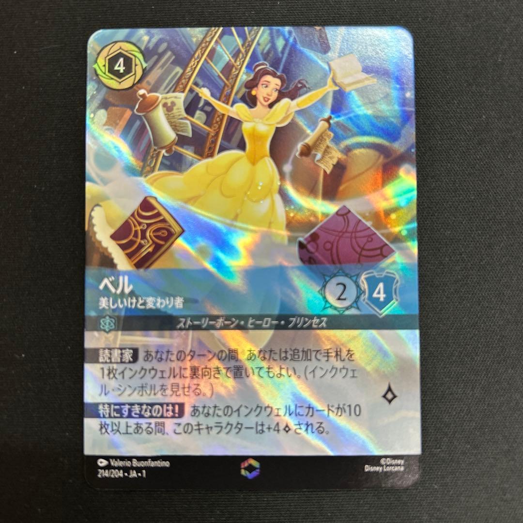 ディズニー　ロルカナ　ベル　エンチャンデッド