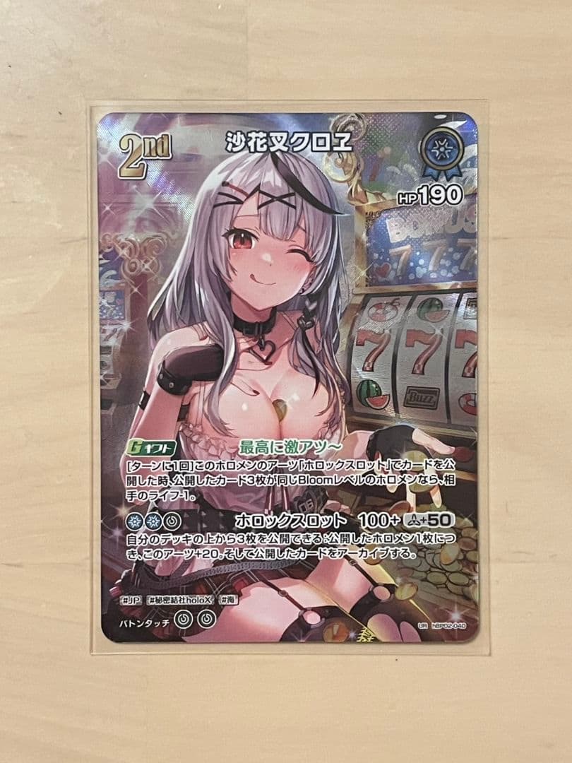 【未使用】ホロライブ ホロカ クインテットスペクトラム沙花叉クロヱUR+おまけ