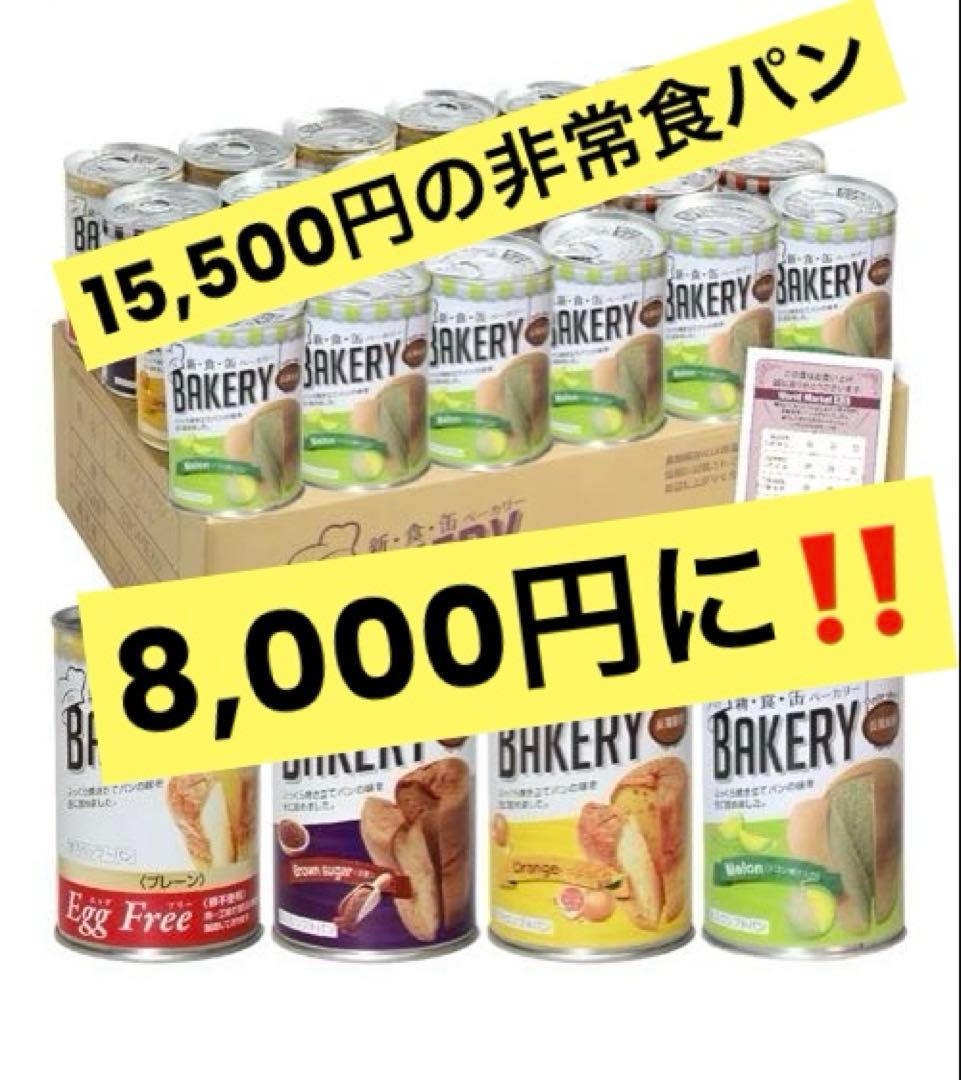 非常食　缶詰ソフトパン4種類　プレーン、黒糖、オレンジ、メロン　24缶入り