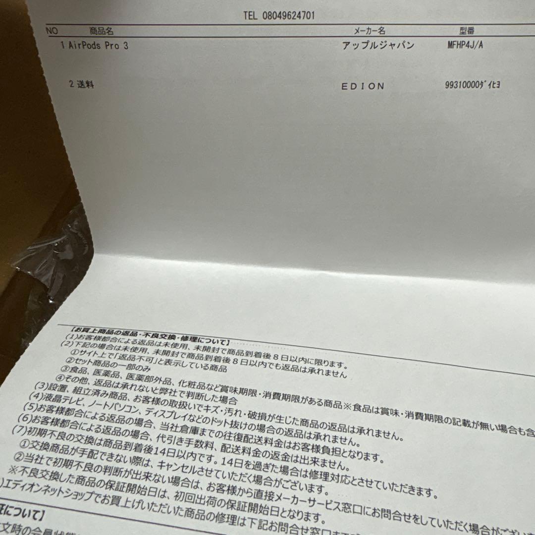 AirPods Pro（第3世代）新品未開封