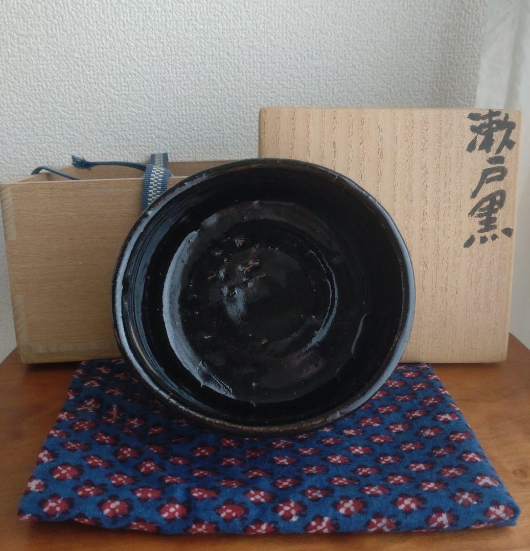 柴山利彌　瀬戸黒「銘：宇宙」　志ら玉　笑庵　黒田陶苑　北大路魯山人　川喜田半泥子