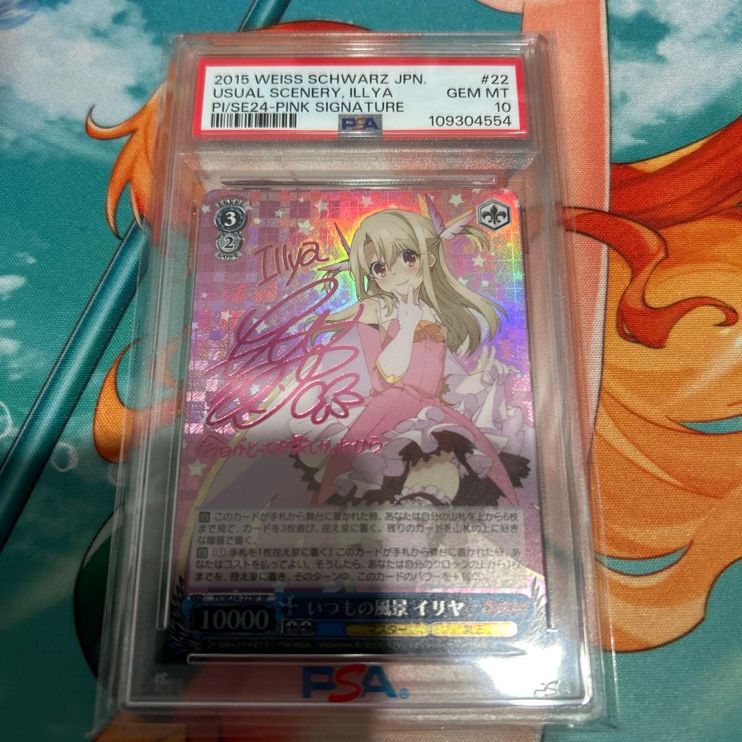 PSA10 いつもの風景 イリヤ SP