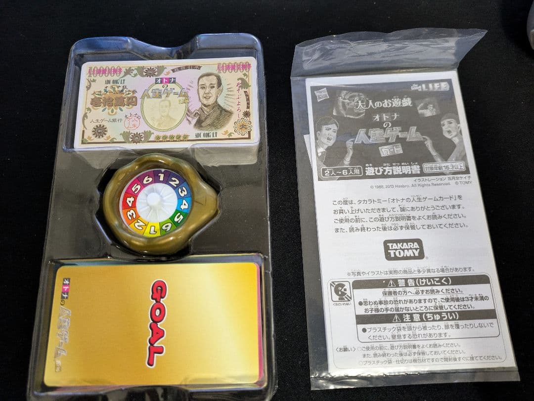 大人のお遊戯　大人の人生ゲームカード