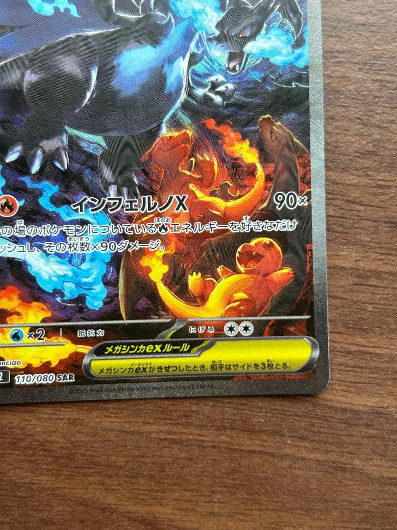 インフェルノ X メガリザードン ex SAR ポケモンカード