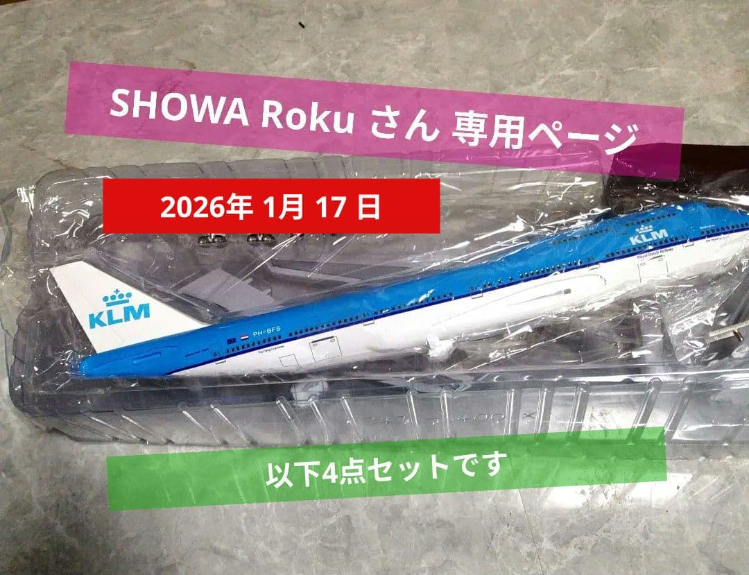 SHOWA ROKU さん専用