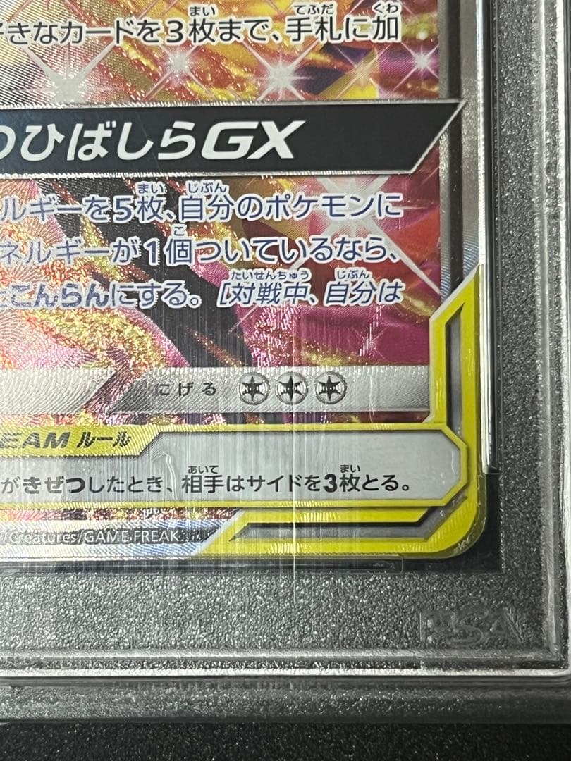 ⭐︎高騰中⭐︎リザードン＆テールナーGX SR リミックスバウト　PSA10