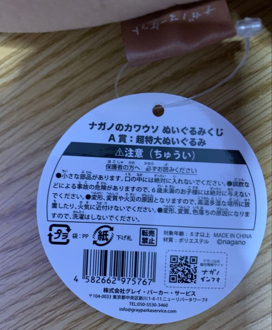 ナガノのカワウソ　家族セット(A賞・B賞・C賞・D賞)