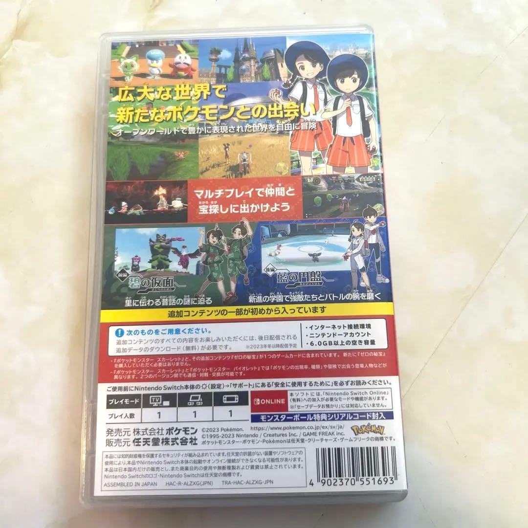Nintendo Switch ポケモ　スカーレット　＋追加コンテンツゼロの秘宝
