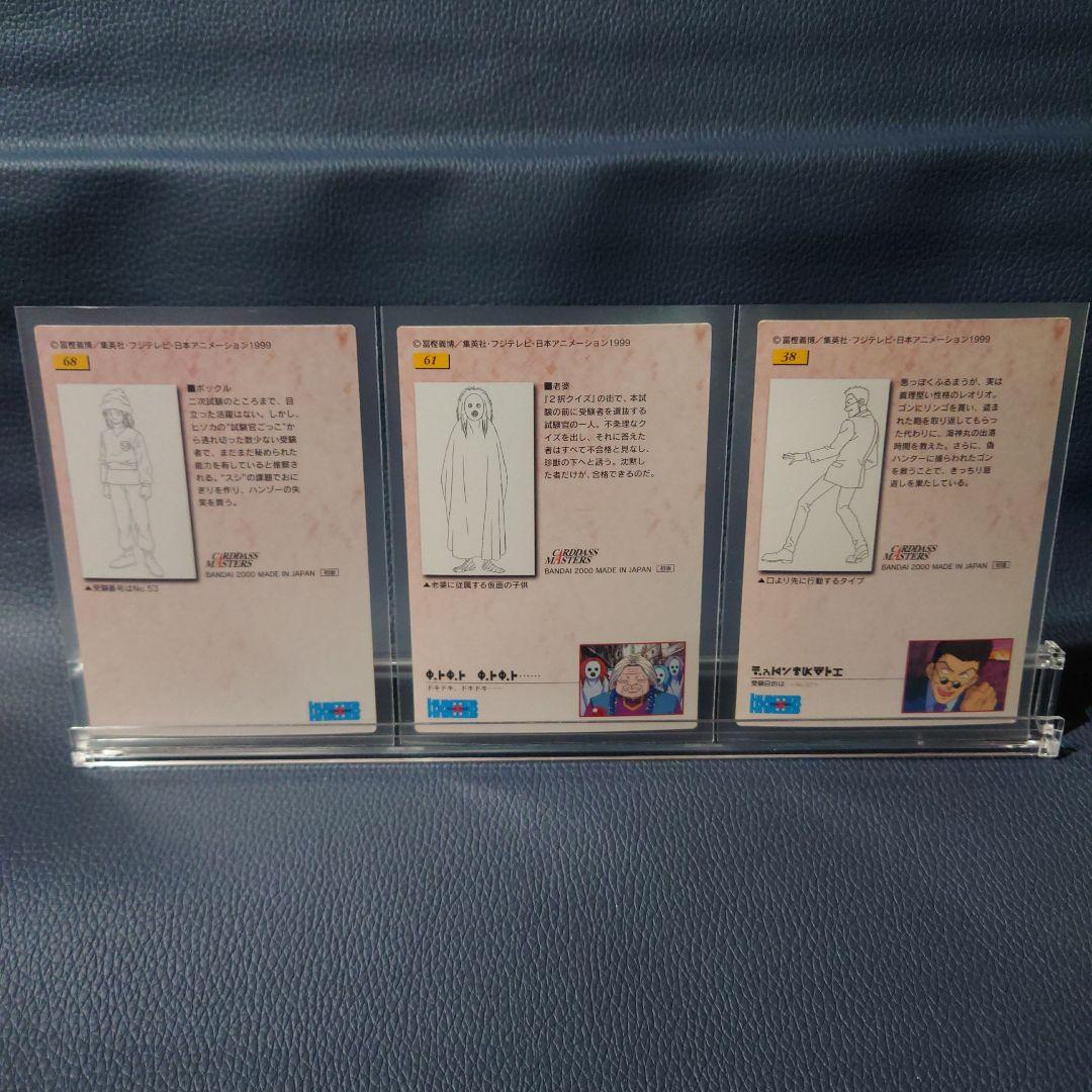 希少HUNTER×HUNTER カードダスマスターズ 10枚セット