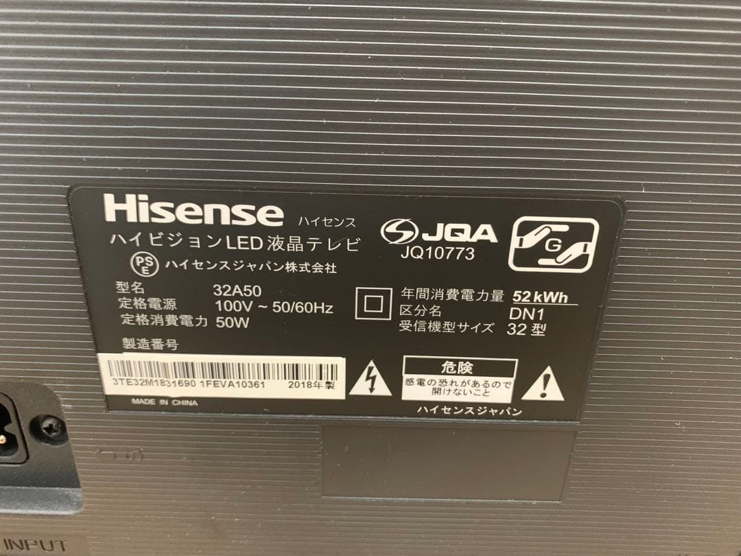 ハイセンス　32A50 ハイビジョンLED液晶テレビ　2018年製　32型