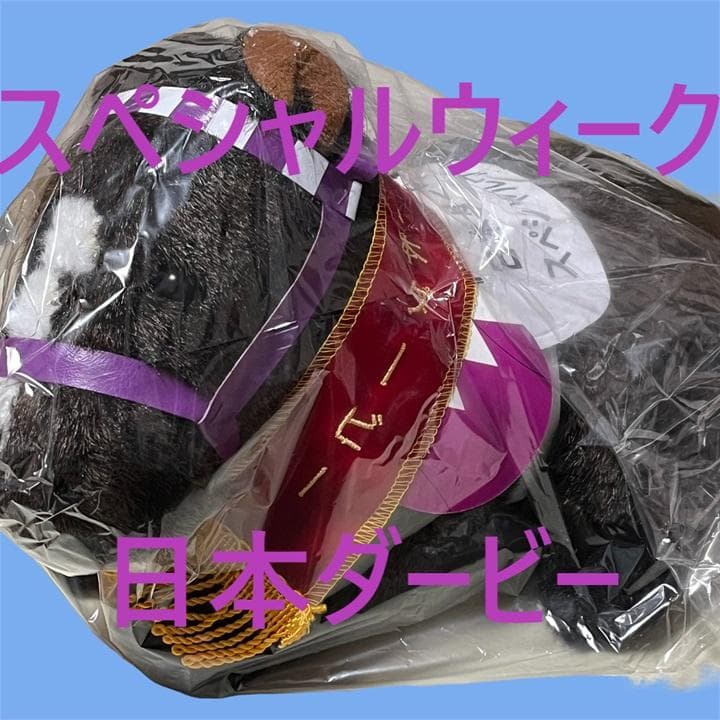 スペシャルウィーク アイドルホース 競馬 ぬいぐるみ AVANTI ウマ娘新品F