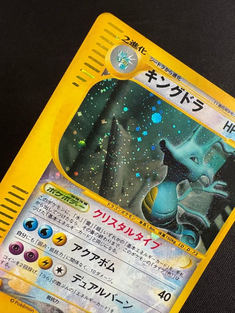 【渦巻ホロ】キングドラ ☆ 拡張パック第3弾 海からの風 089/087