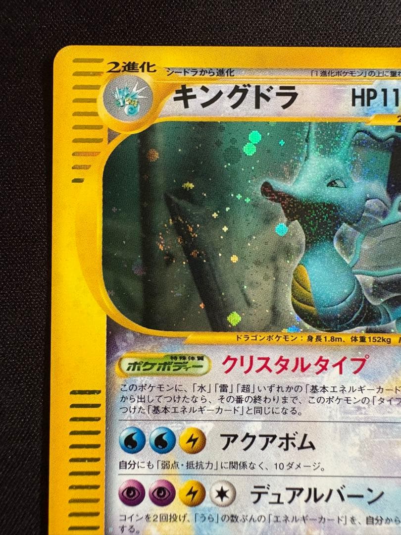 【渦巻ホロ】キングドラ ☆ 拡張パック第3弾 海からの風 089/087