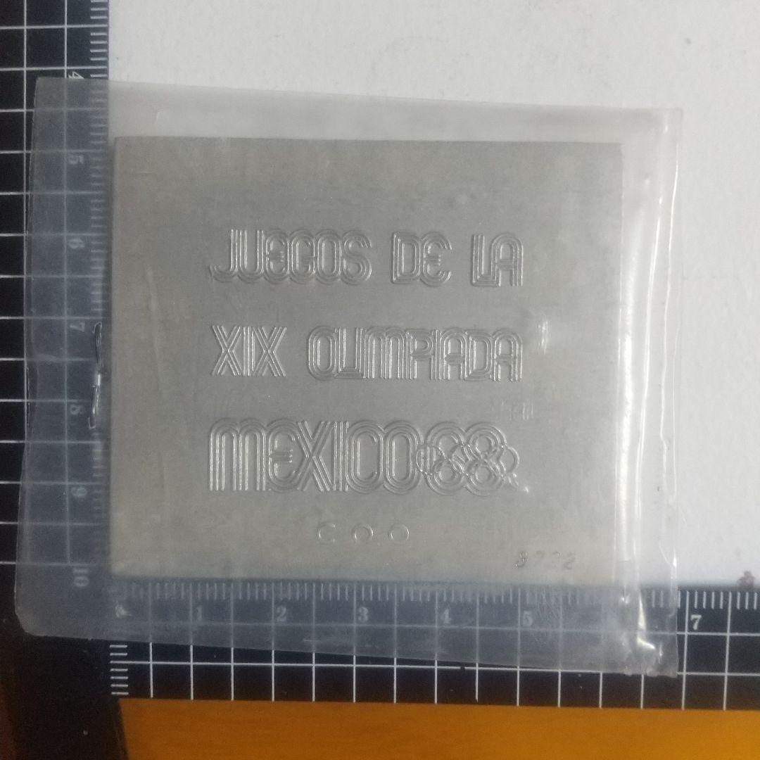 T*N様 純銀製プレート メキシコオリンピック 1968年 記念メダル