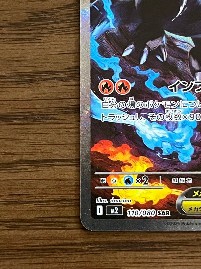 ポケモンカード　インフェルノX メガリザードンX ex SAR