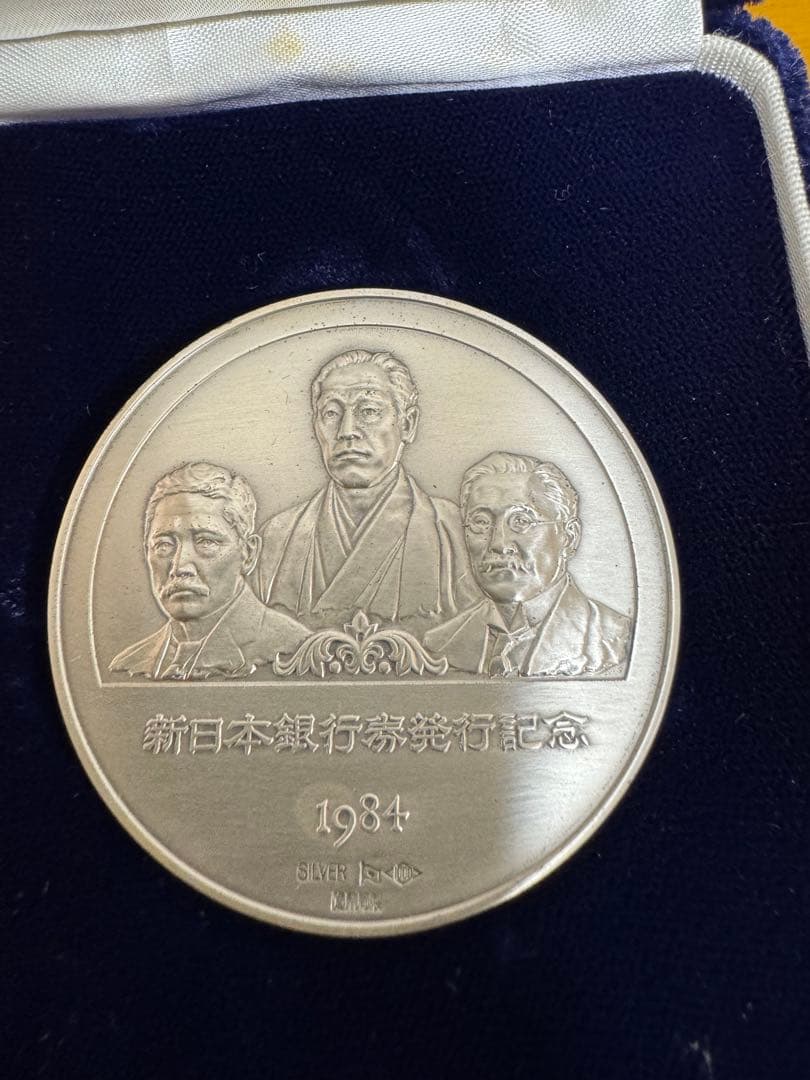 新日本銀行券発行記念 ル SILVER 1000